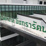 อาคาร รพ.อินทรารัตน์